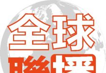 全球聯播推特