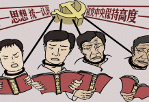 中国特色110:中共政权是国家恐怖主义模式