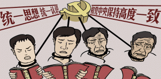 中国特色110:中共政权是国家恐怖主义模式
