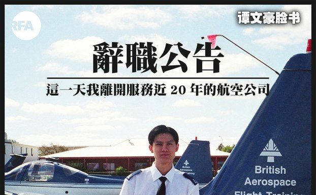 中共控制国泰航空后开始大换血,公司上下人人自危
