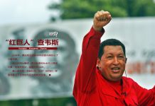 关注委内瑞拉7:查韦斯大搞个人崇拜,封杀舆论,把媒体当武器