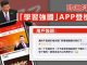 中国特色127:中共说谎从最初的“放卫星”,逐步走向专业化道路