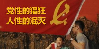 中国特色129:讲党性灭人性,中共流氓嘴脸面面观