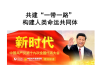 中美对抗4:习近平图霸全球的政治理念:构建人类命运共同体,为全球发展提供中国方案