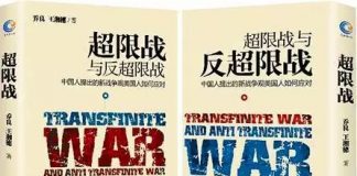 中国特色95:军事超限战。中共军方惯用战争手段:超国家、超领域、超手段