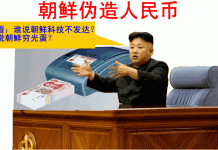 伪钞事件4:金正恩特批,朝鲜借助黑科技大量伪造人民币