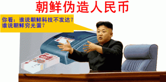 伪钞事件4:金正恩特批,朝鲜借助黑科技大量伪造人民币