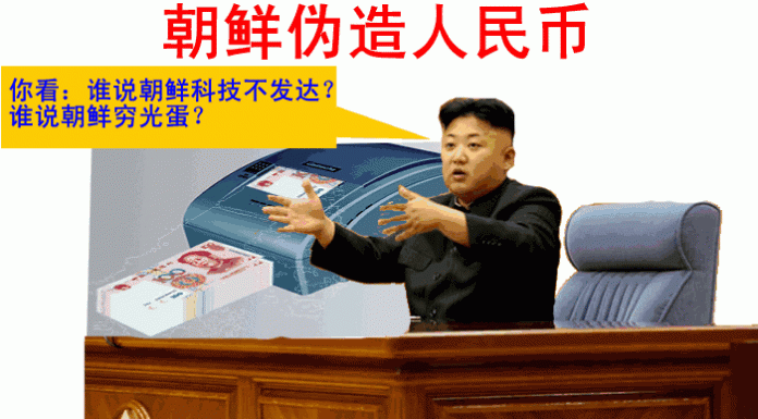 伪钞事件4:金正恩特批,朝鲜借助黑科技大量伪造人民币