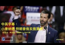 【中英字幕】小川普在俄亥俄帮老川普助选演说,太牛了!