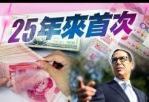 冷山时评:续集!货币贬值和汇率操纵大战!美资将全部撤离,人民币或将再跳贬截杀美资!