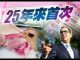 冷山时评:续集!货币贬值和汇率操纵大战!美资将全部撤离,人民币或将再跳贬截杀美资!