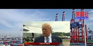 夏业良:川普为何推迟对中国加税?环球网付国豪事件真相