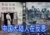 林林七:香港8月18日百万和平游行,大陆人在反思在改变
