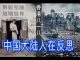 林林七:香港8月18日百万和平游行,大陆人在反思在改变