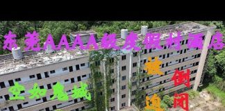 中国真相35:各地度假村纷纷倒闭,4A级度假酒店就像鬼城一样阴森可怕