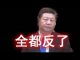 中国观察:中共政坛风雨飘摇习近平安排后事内幕曝光