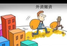 财经冷眼:三星关闭最后在华工厂,继日资台资后,韩企组团撤离!有个国家正在中国尸体上崛起!