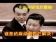 中国观察:习近平及中南海高层818观看港人集会场面后彻底吓傻立即做出最新指示:“谁惹的麻烦谁自己解决!”