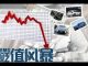财经冷眼:人民币跳贬破7,中国发起货币战争!真实汇率应是1:20,这是换美元保财富的最后时机!