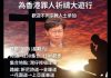 吴建民:中共在香港大抓捕,林郑高喊:抓到一个不剩。831大游行,撒旦在召唤林郑!