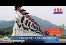 夏业良:“十一”大阅兵演给谁看?川普接到中国的电话了吗?