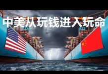 九哥:汇率金融战,中美从玩钱进入玩命!