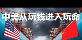 九哥:汇率金融战,中美从玩钱进入玩命!