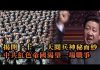 张杰:揭开“十一”大阅兵神秘面纱,中共红色帝国渴望一场战争
