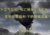 财经冷眼:水资源征税穷凶极恶!死亡税率榨干企业,中国“高税收零福利”下的降税谎言!