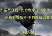 财经冷眼:水资源征税穷凶极恶!死亡税率榨干企业,中国“高税收零福利”下的降税谎言!