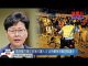 夏业良:香港警方集中抓捕社运人士 北京严禁林郑月娥让步?