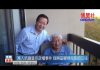 夏业良:万人抗议普京政权事件 我与巫宁坤先生的交往
