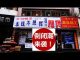中国真相19:大量中国门店出现关门潮,中国到底发生了什么?