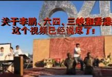 冷山时评:李鹏之死,六四甩锅,三峡交易,香港结局,这个视频都说尽了!