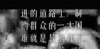 林林七:政治上开倒车与文革式广告