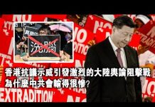 张杰:香港抗议示威引发激烈的大陆舆论阻击战 为什么中共会输得很惨?