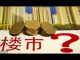 财经冷眼:物价暴涨,楼市暴跌!各地出现抛房潮,中国30年楼市繁荣到头了!