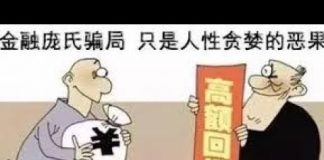 财经冷眼:比P2P更大的旁氏骗局爆雷!底层人再次血本无归,全国性金融维稳开始了!