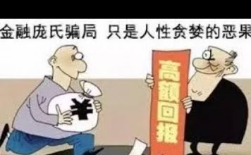 财经冷眼:比P2P更大的旁氏骗局爆雷!底层人再次血本无归,全国性金融维稳开始了!