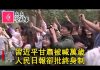 何频:斗争终于憋不住了?习近平在甘肃被喊万岁,人民日报却说废除终身制!