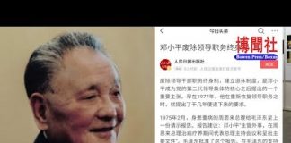 夏业良:推特、脸书、谷歌围剿中共水军 党内废除终身制呼声再起