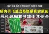 郭宝胜:猪肉价飞涨当局隐瞒真实原因、恶性通胀将导致中共倒台