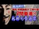 林林七:8问香港!港儿你妈到底欠你什么?大陆人告诉你