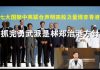 郭宝胜:七大国力挺中英联合声明,四股力量博弈香港,抓勇武派是林郑治港方针