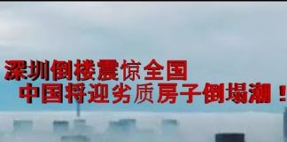 财经冷眼:深圳楼塌震惊全国,中国将迎劣质房子倒塌潮!你的房子还能撑几年?