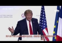 法国G7峰会,特朗普和马克龙举行联合新闻发布会(全程中文字幕)