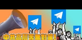 张杰:中共高层苦无对策!香港“无大台”抗争运动正在创造奇迹
