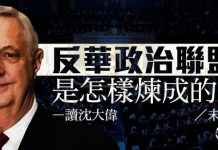 邱家军:台湾成立“全球反中共压迫威胁联盟”