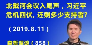 江森哲:北戴河会议进入尾声,习近平危机四伏,盘点习近平还剩多少支持者?
