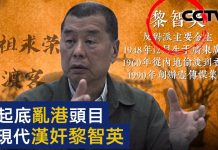 央视开足马力对萍果日报老板黎智英进行人身攻击,岂有此理!